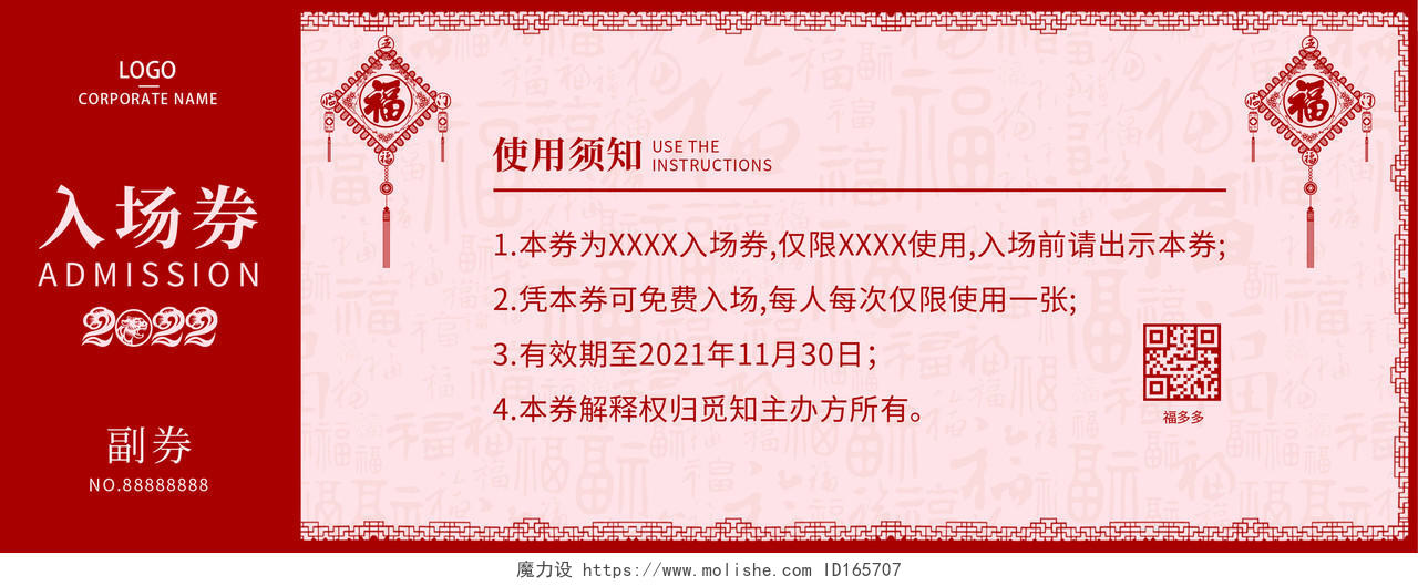 红色福字纹理剪纸传统新年年会入场券